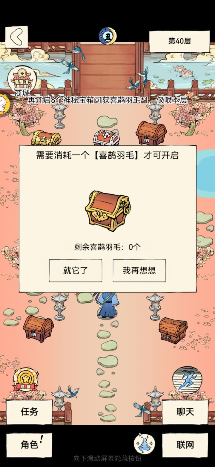 爬塔结束了截图
