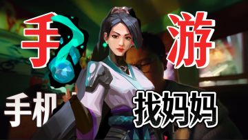 2025最炸5V5射击手游《无畏契约》端游移植，预约超2000万速冲