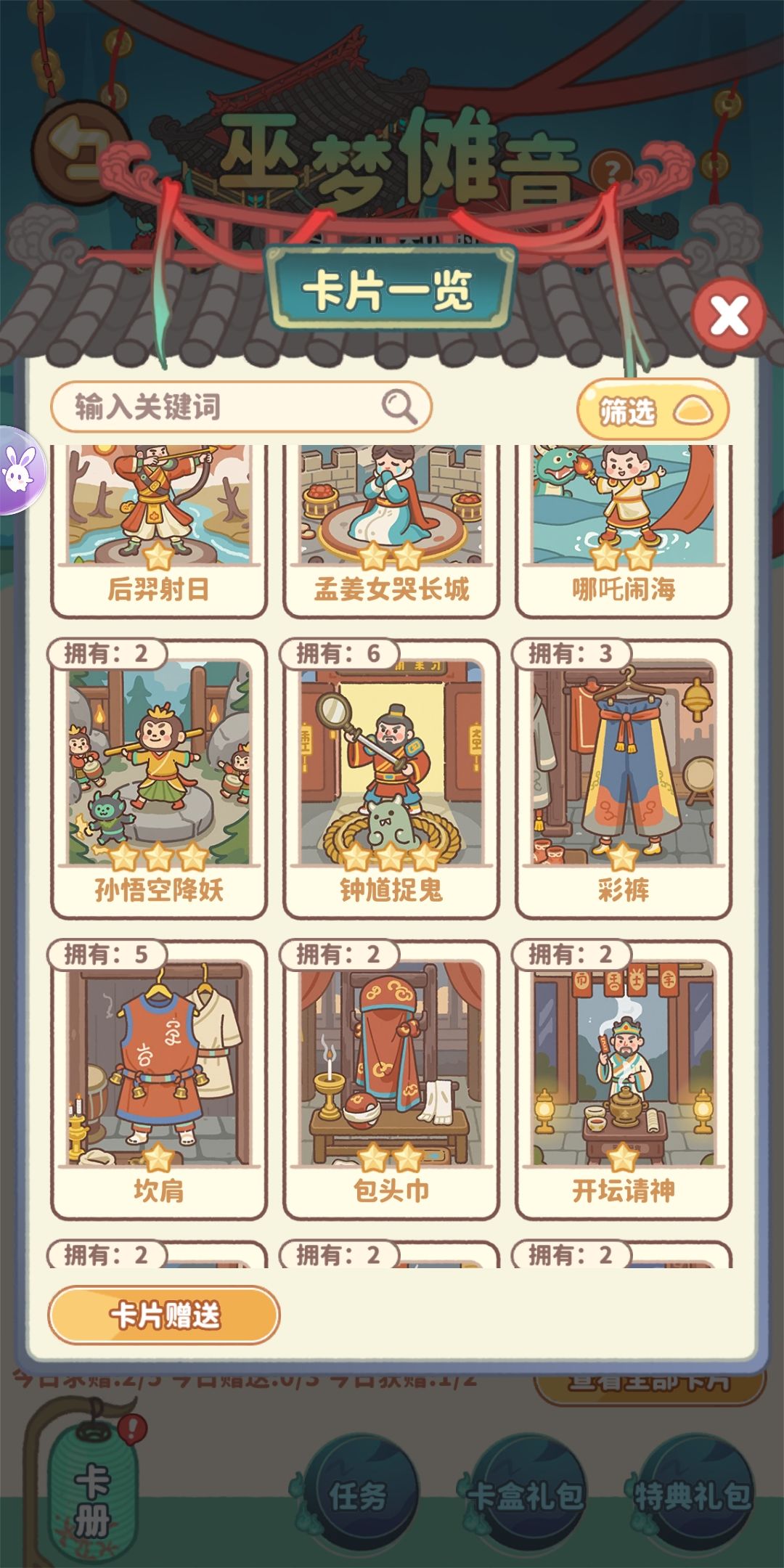 换卡 9