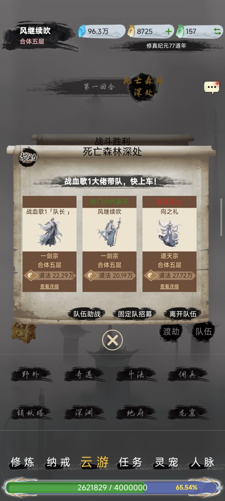 我的神仙队友截图
