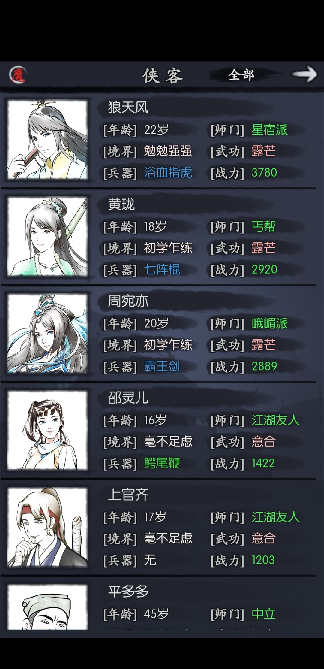 求教下大佬阵容问题 4