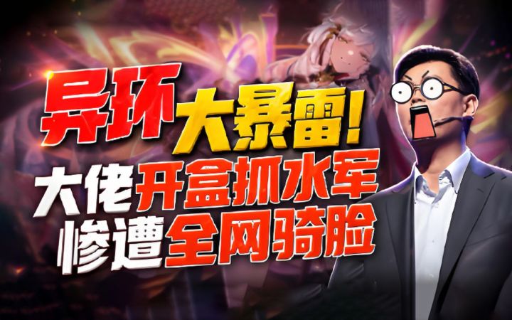 逆天⚡开盒全体玩家《异环》氪金大佬无敌了！截图