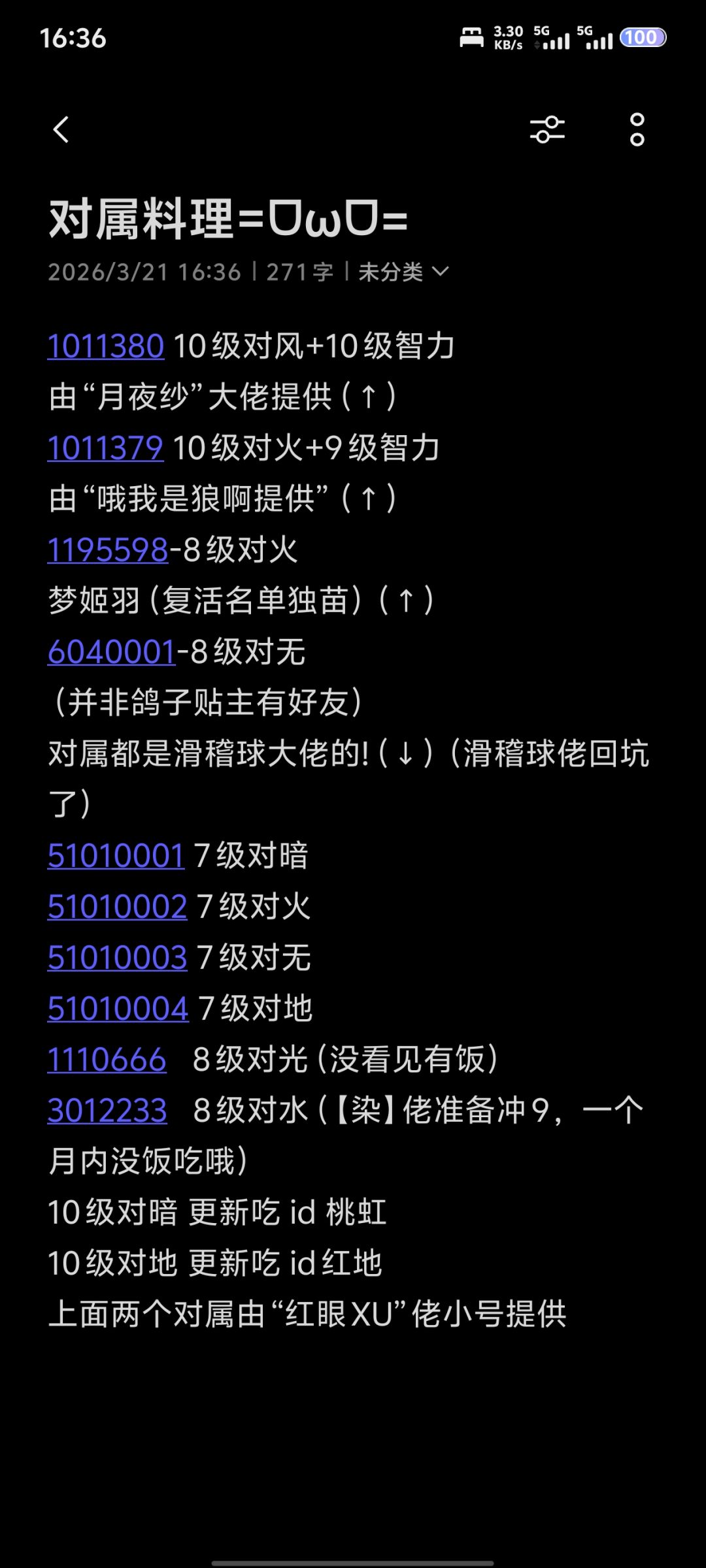 常用满级料理+全对属料理门牌号！截图