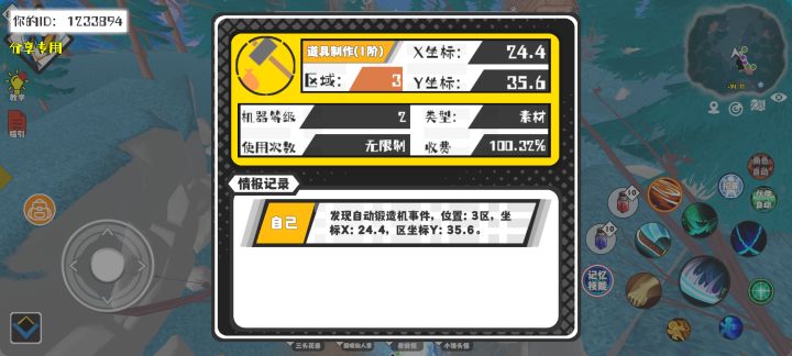 事件分享截图