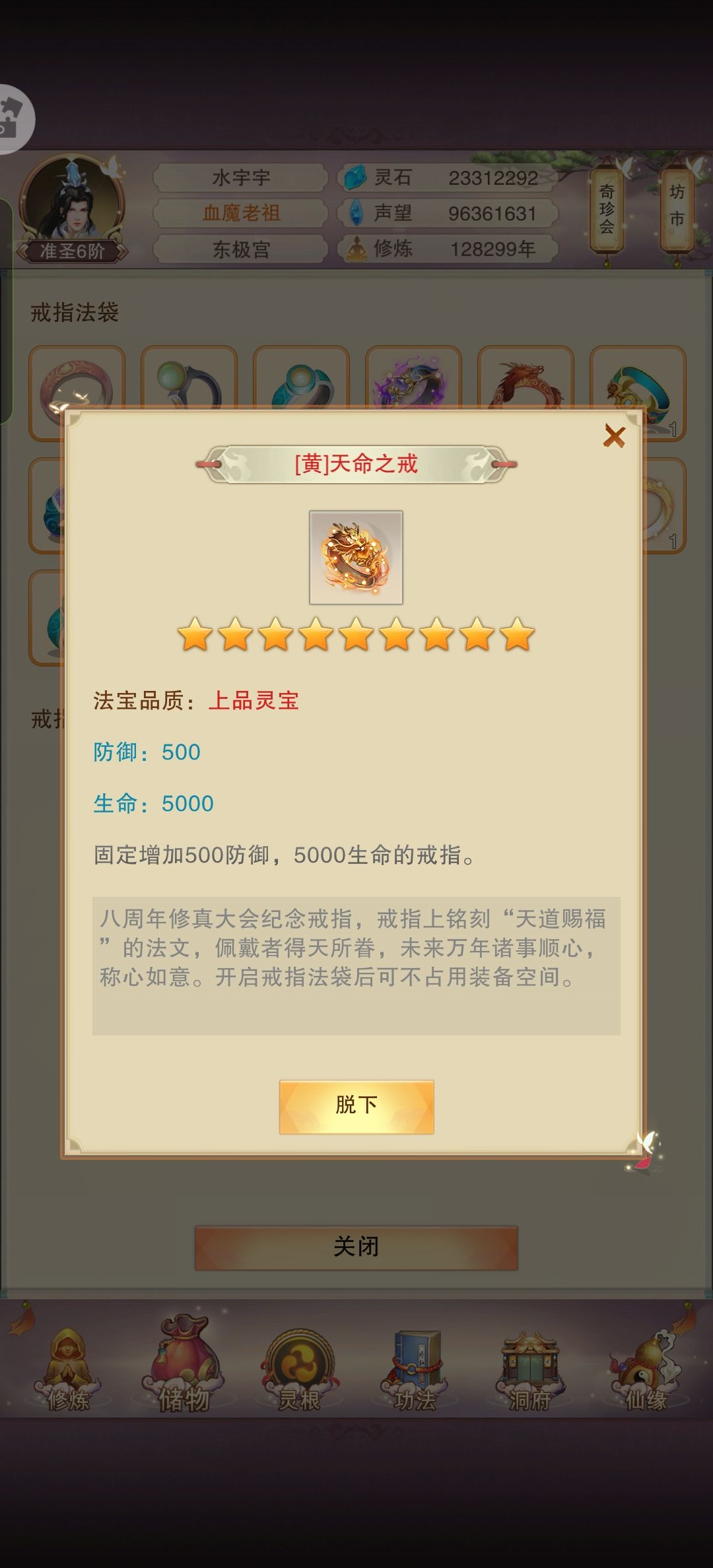 想不想修真那个戒指最好看？截图