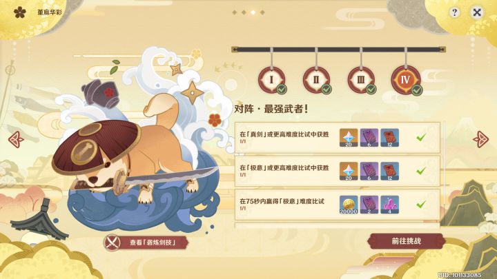 【V2.6攻略】#堇庭华彩#容彩祭?漫展!活动大合集 3截图