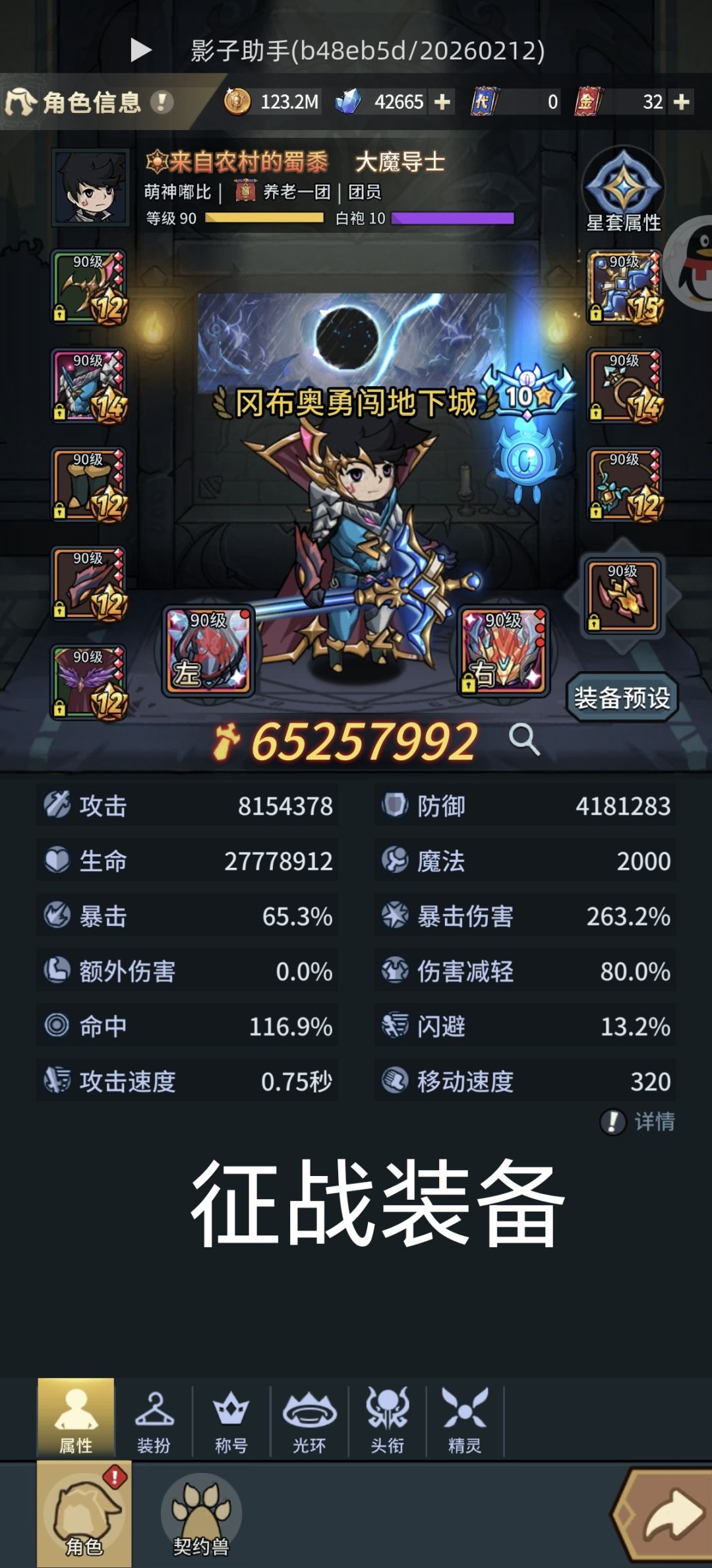 法师征战塔装备及技能 2