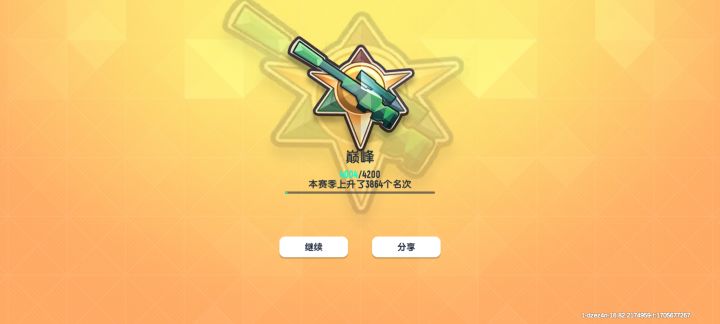 诶嘿~截图