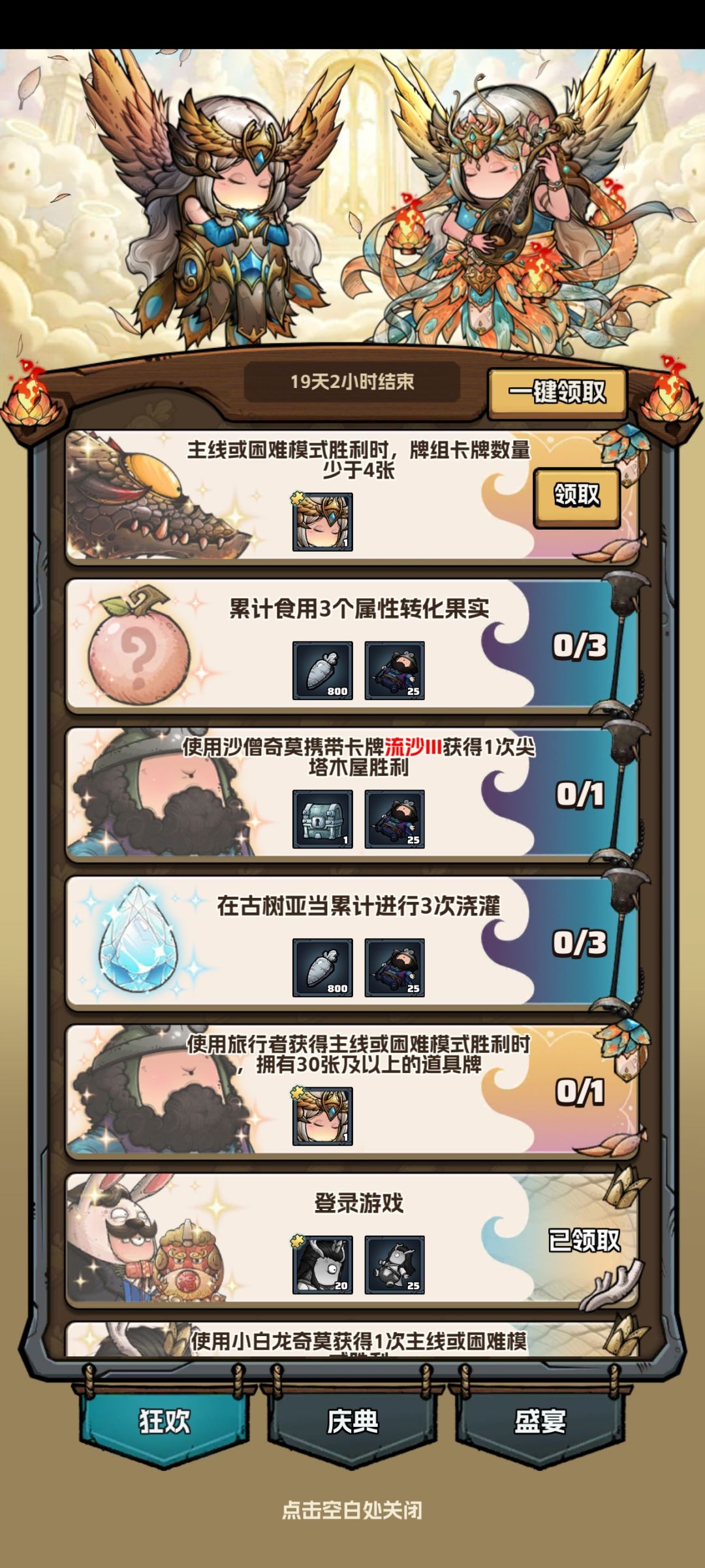 任务完成少于4张卡牌 3