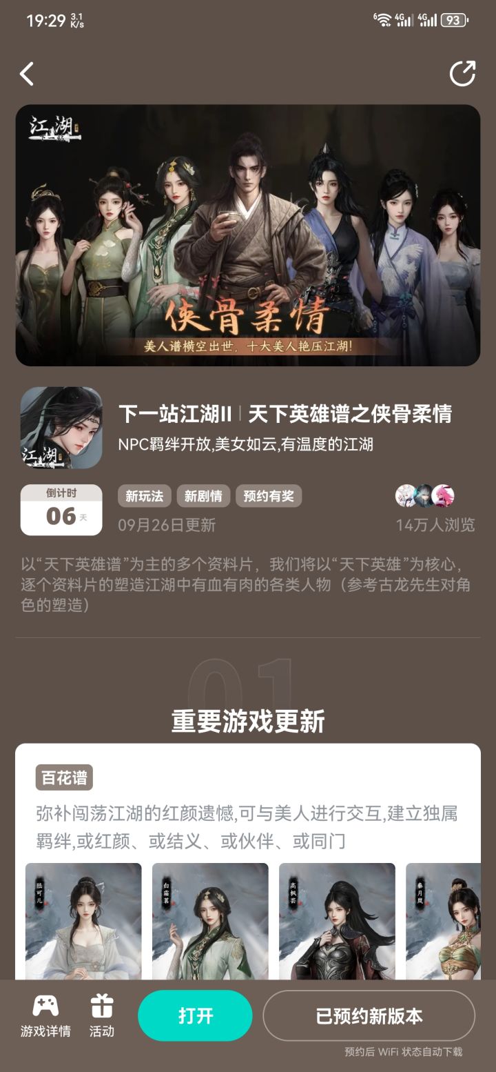 你是否曾为江湖路上的红颜薄命扼腕?
也曾因与天赋绝学失之交臂而遗憾?
《下一站江湖Ⅱ》资料片《侠骨柔情》将在九月二十六号上线:
1. “天下英雄谱-百花谱”重构红颜羁绊——百位佳人独立剧情、深度交互,让她们不再是过客;
2. 天赋系统与绝学深度融合,天地人三阶绝学搭配大规模开放
3. 更有4K壁纸、动态表情包上线,打造沉浸江湖。即刻预约,享游戏礼包、武器特效、游戏时装、随身特效多重豪截图