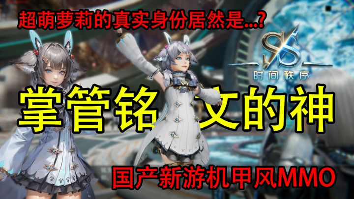 开局软萌萝莉竟是铭文掌控者？这反差爱了爱了！截图
