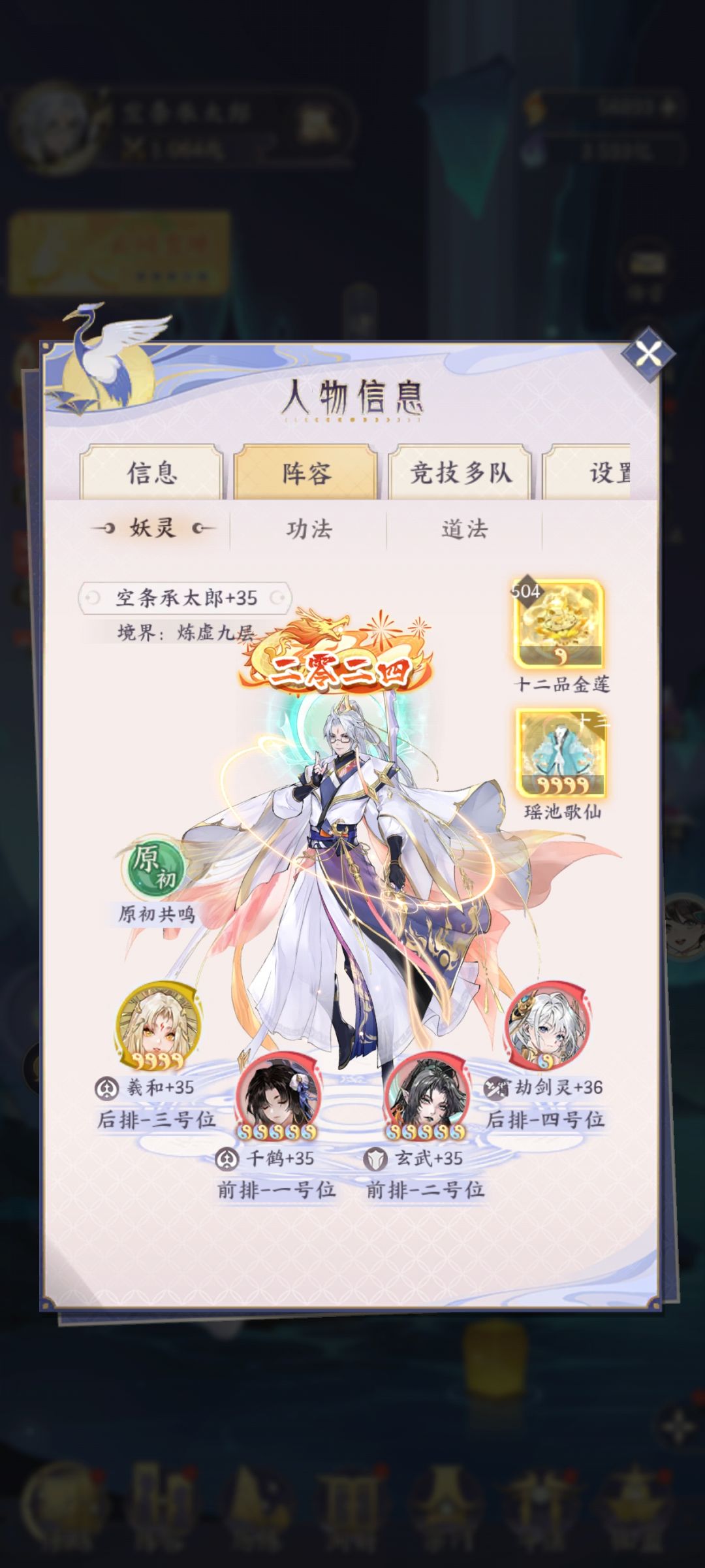 白嫖了一年多终于1兆了#阵容搭配 #我的御剑日记截图