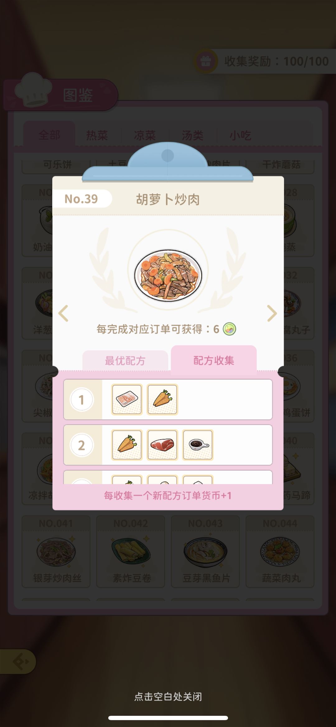 小熊菜谱 39 胡萝卜炒肉 2