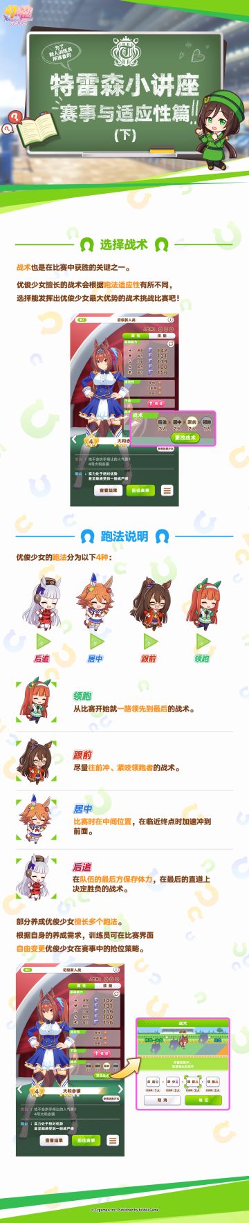 【闪耀！优俊少女】特雷森小讲座