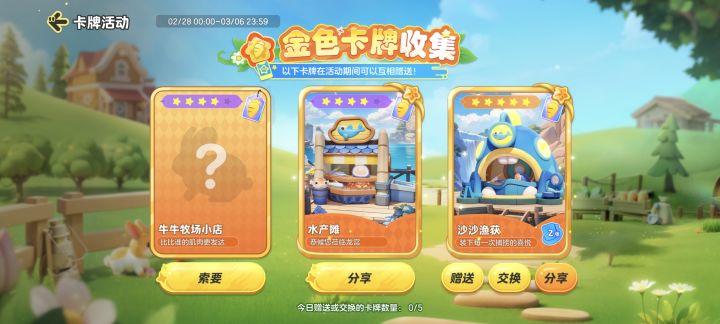 第三张换第二张截图