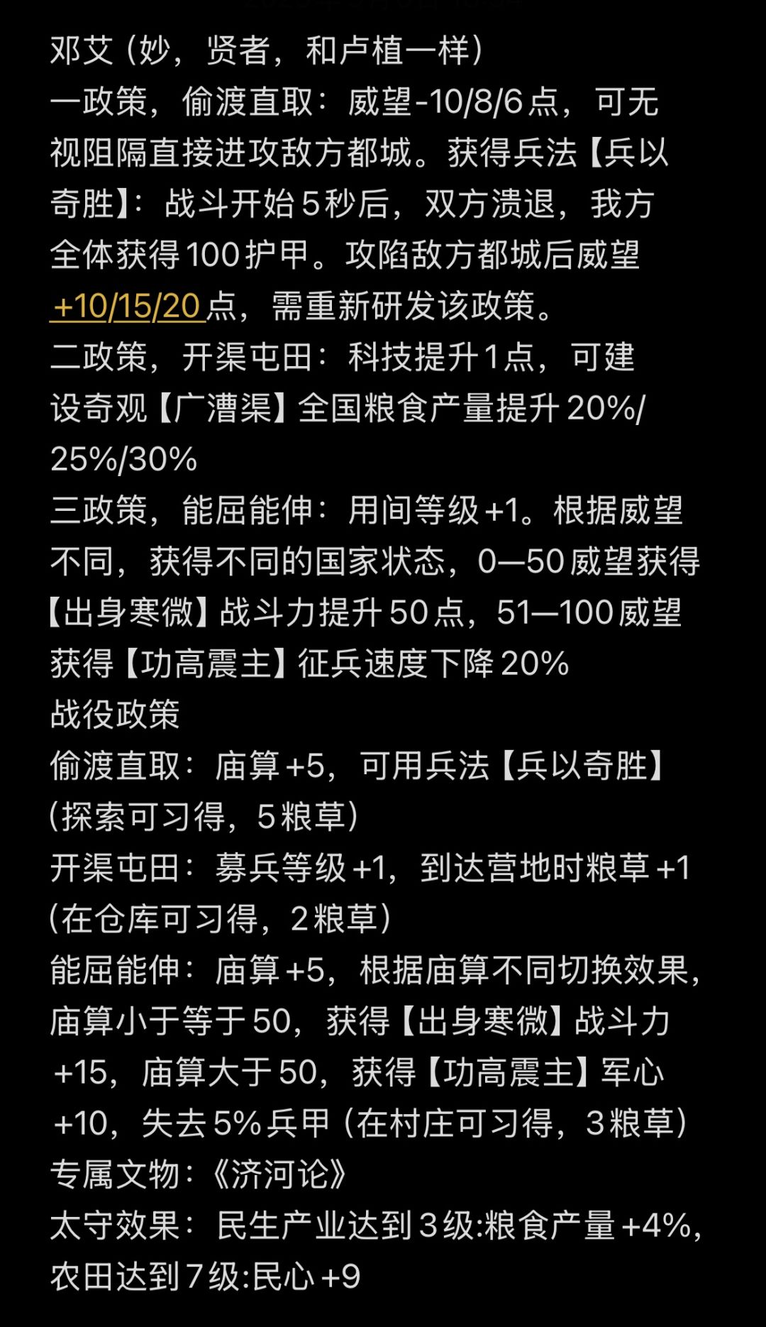 为了搭配李靖,我设计了邓艾 1