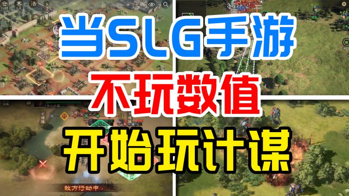 盘点SLG手游那些让人眼前一亮的设计截图