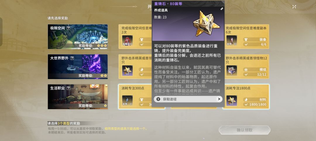 5点刷新的开拓者奖励 4