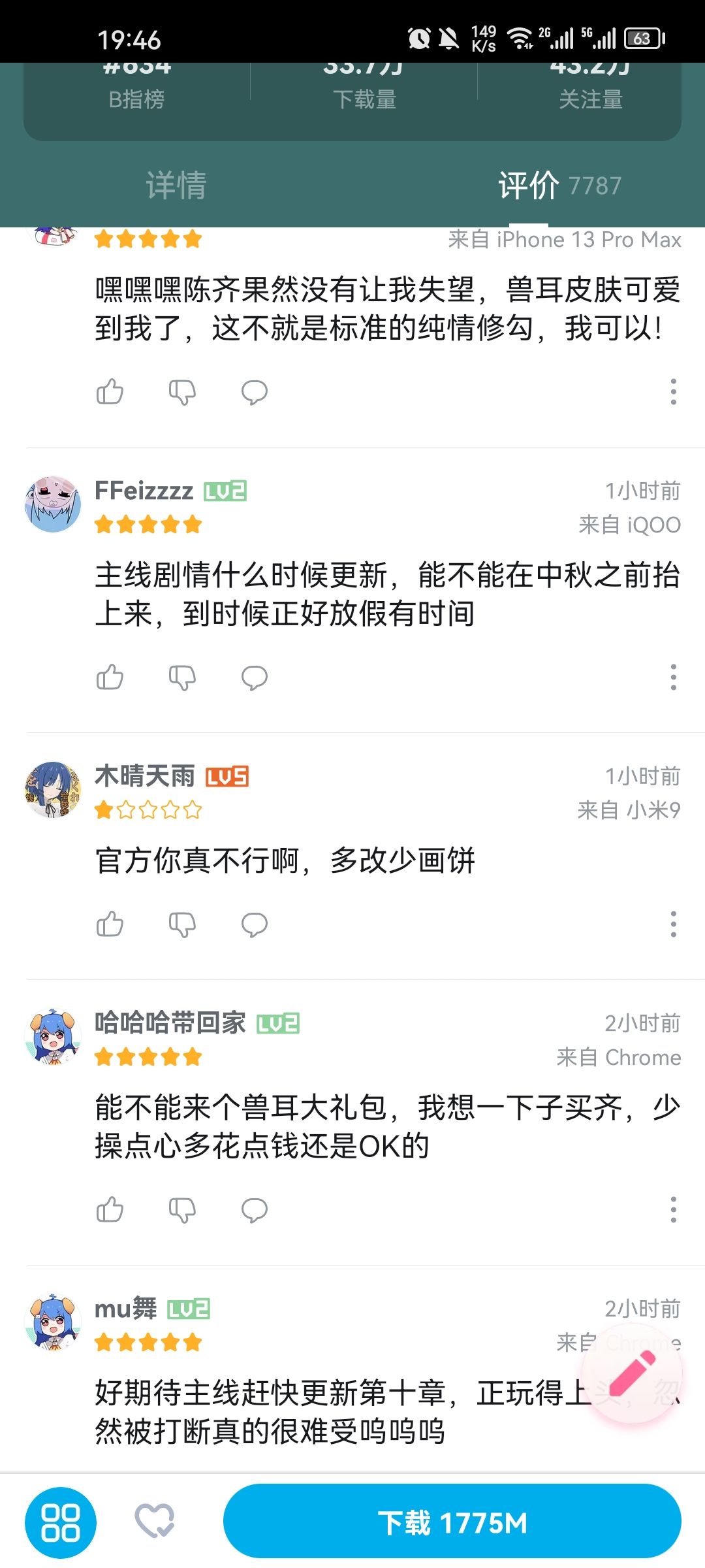 你把玩家给你的钱用在什么上面了？ 3