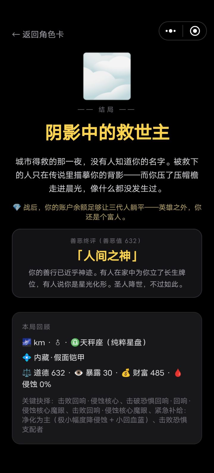 好人还是太难当了截图