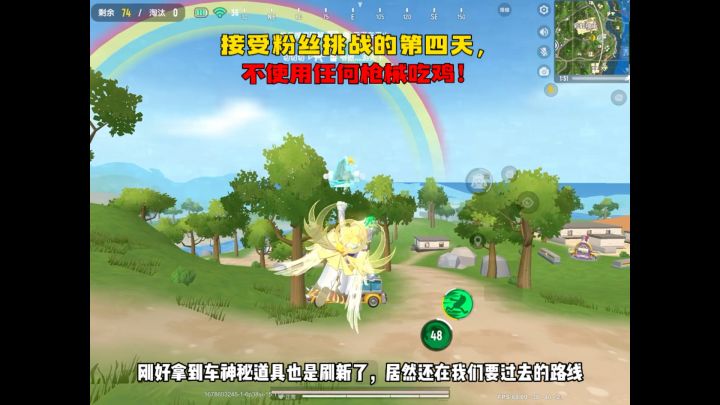 挑战不使用任何枪械吃鸡!截图