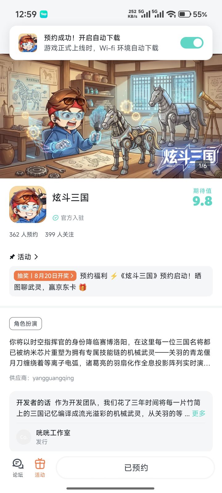 已预约，祝游戏红红火火截图