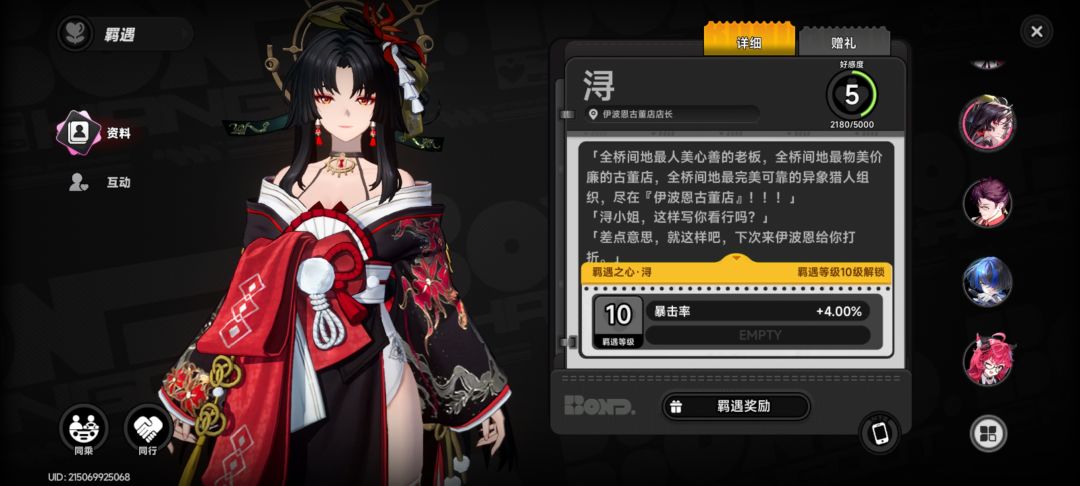这个10级好感加暴击率 1