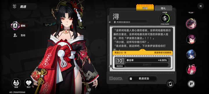 这个10级好感加暴击率截图