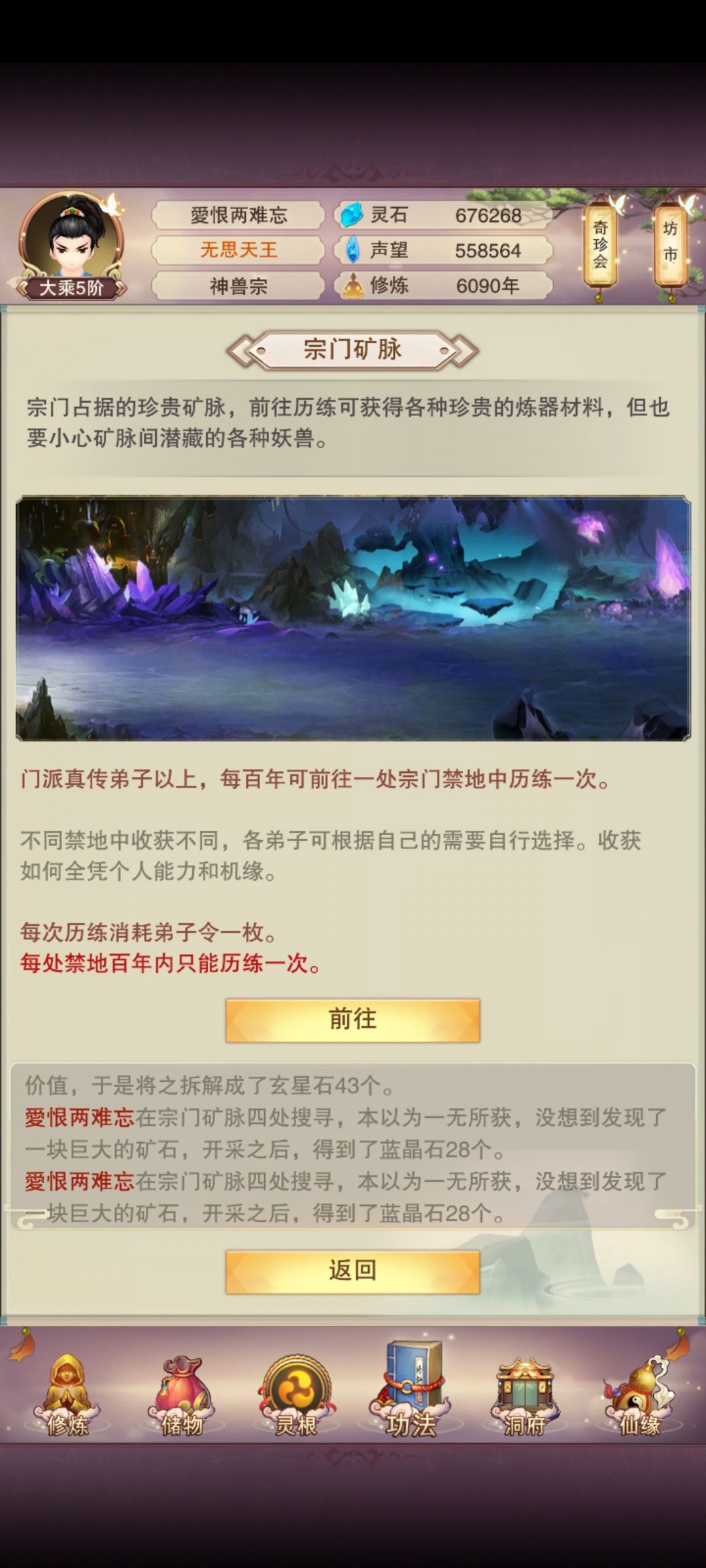 175新人修真日志64 3