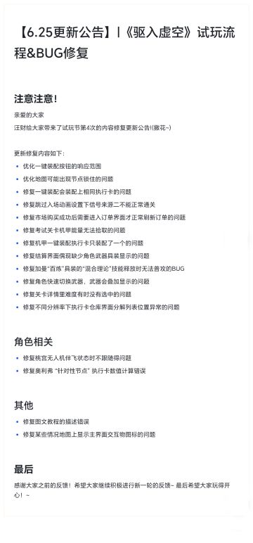 驱驱们空空们！
汪财给大家带来了《驱入虚空》试玩节第4次更新修复公告内容！(撒花~)
感谢大家对我们诸多问题的反馈和包容！
我们将于明日（6月26日）上午10点不停服更新！
希望大家玩的开心哦~~~
#2024TapTap游戏节 #发现好游戏 #宝藏厂商 #游戏安利 #游戏推荐 #游戏资讯 #驱入虚空