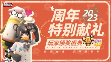 【已开奖】年度六佳肠肠颁奖盛典惊喜继续！开发组憋大招ing...