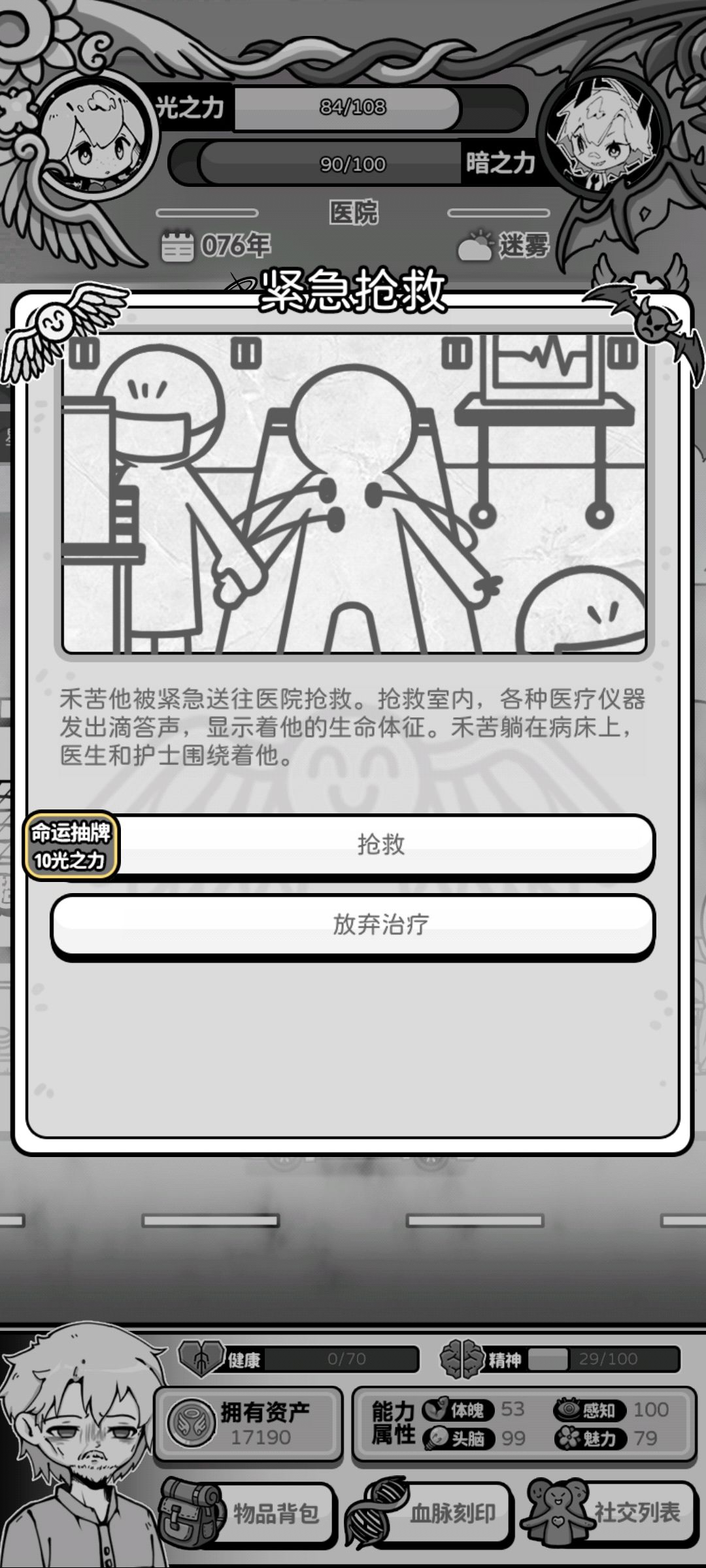 第二把就神选人生了，但广告真的好恶心 3
