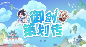 【策划的御剑日记】穿越成反派