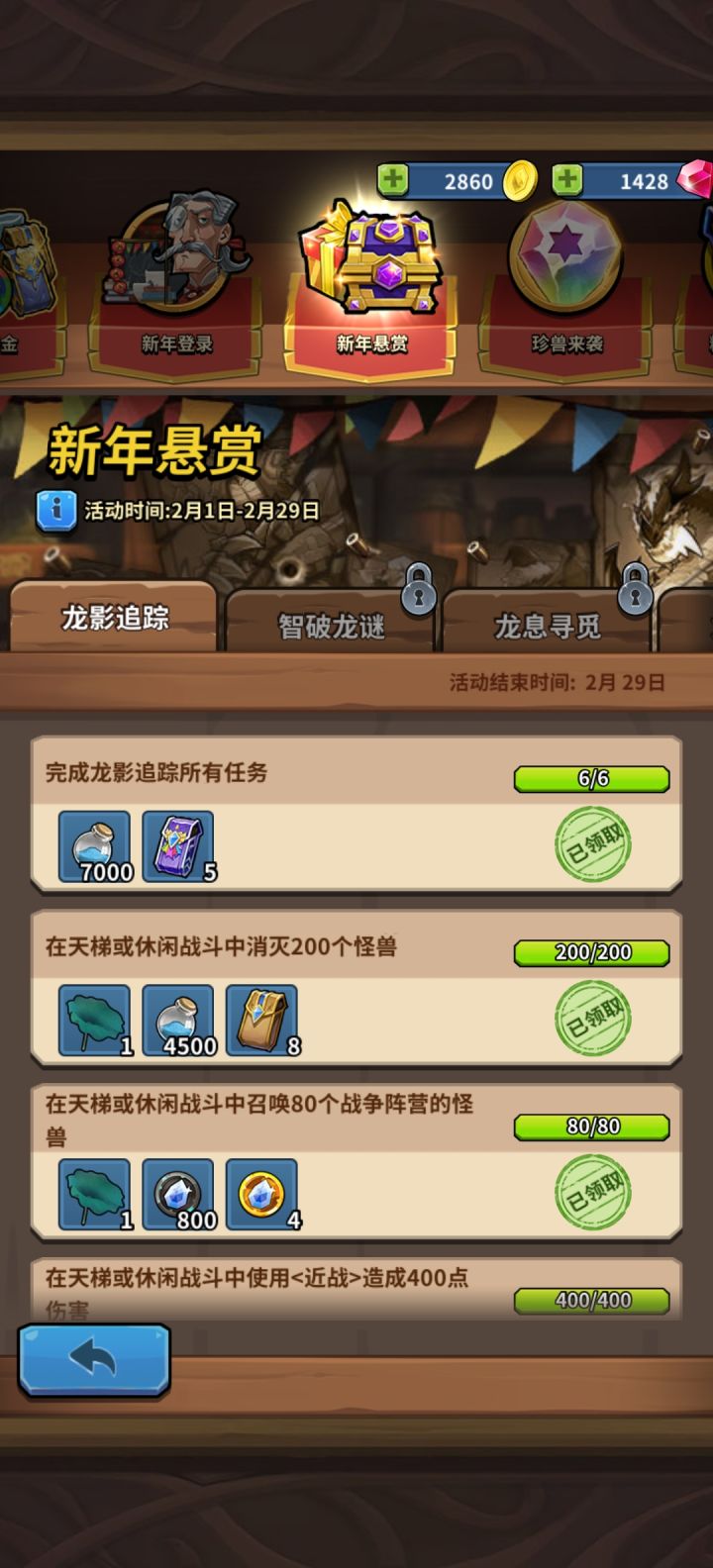 新年悬赏是分段的截图