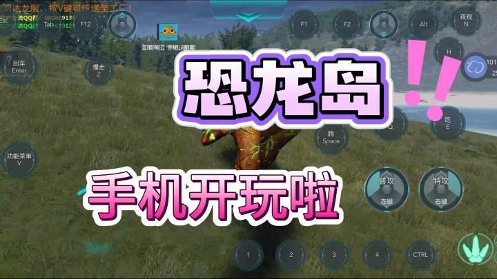 恐龙岛手机版！选择你的生存之道截图
