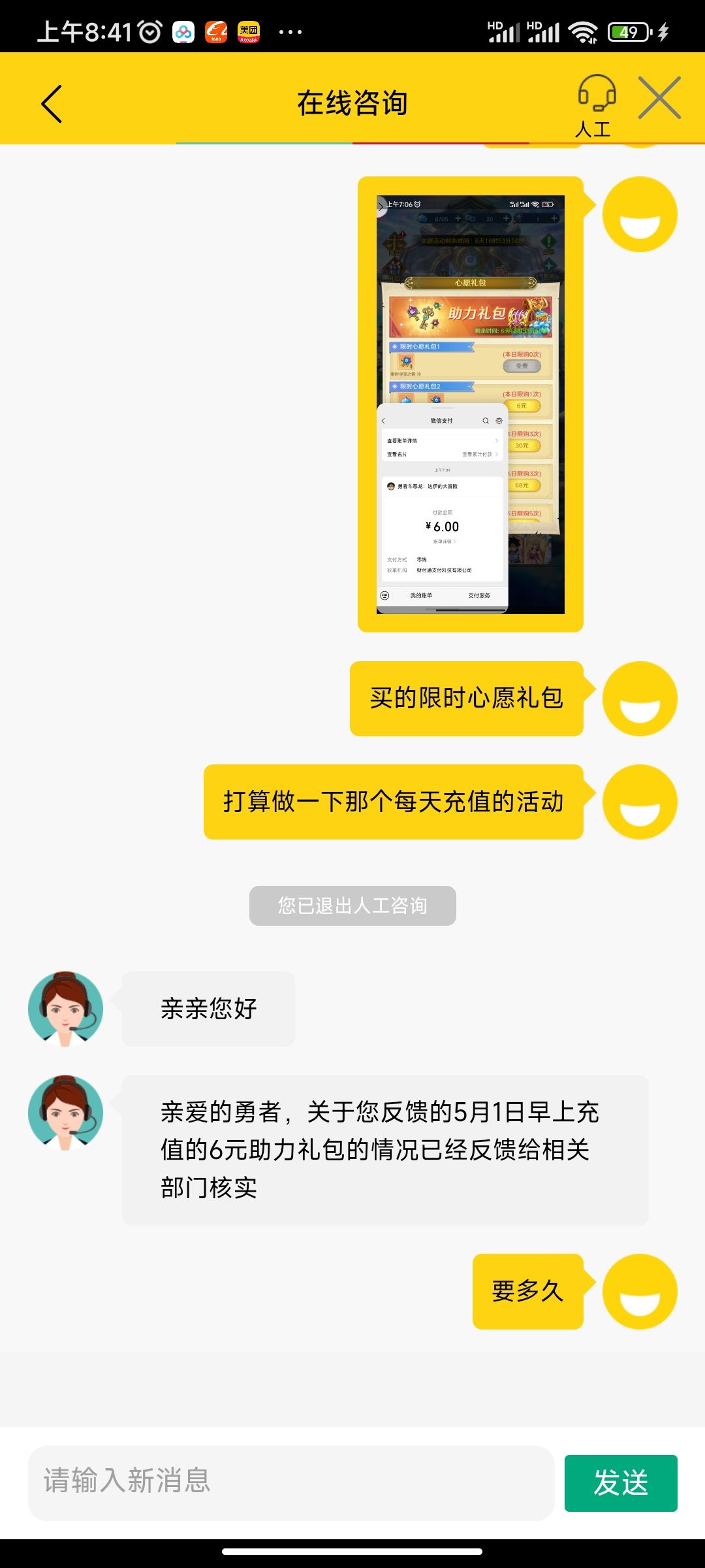 从小到大玩了无数的游戏，第一次充钱不到账的游戏我也是无语了 2