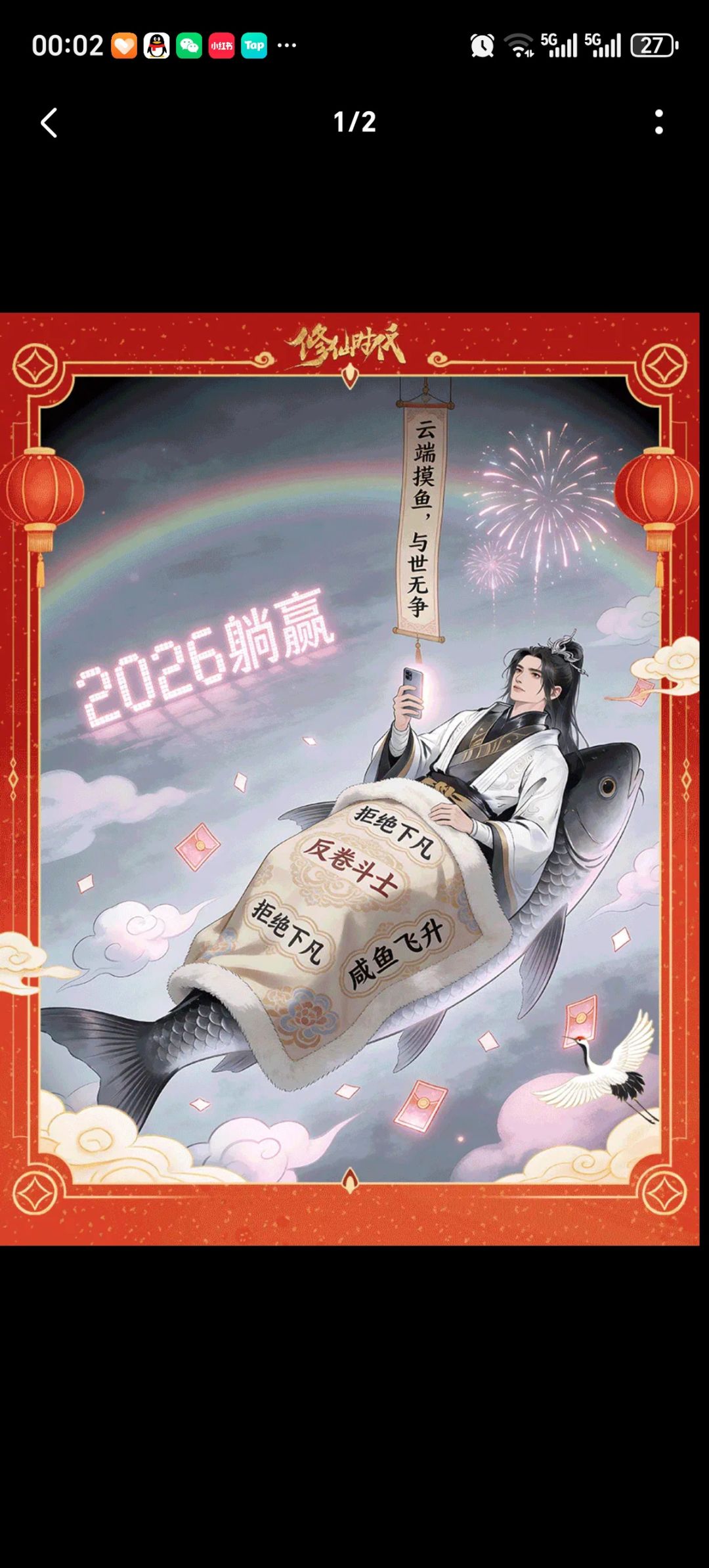 #修仙时代#新年新状态 1