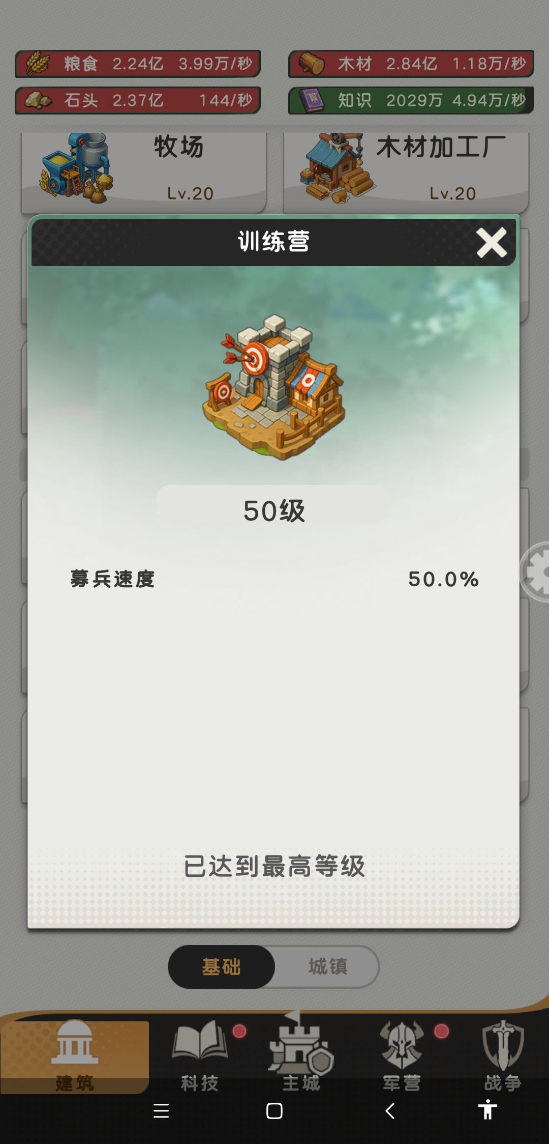 火枪时代,解锁训练营 招兵50%。 2