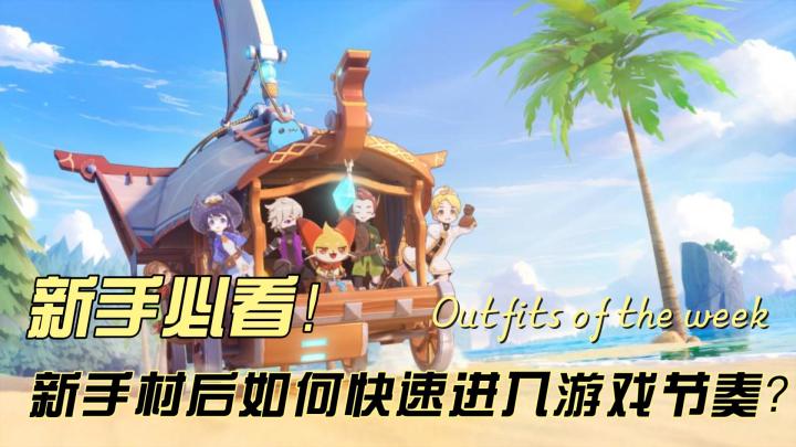 《出发吧麦芬》新手宝典：从入门到精通，一文掌握所有要点！截图