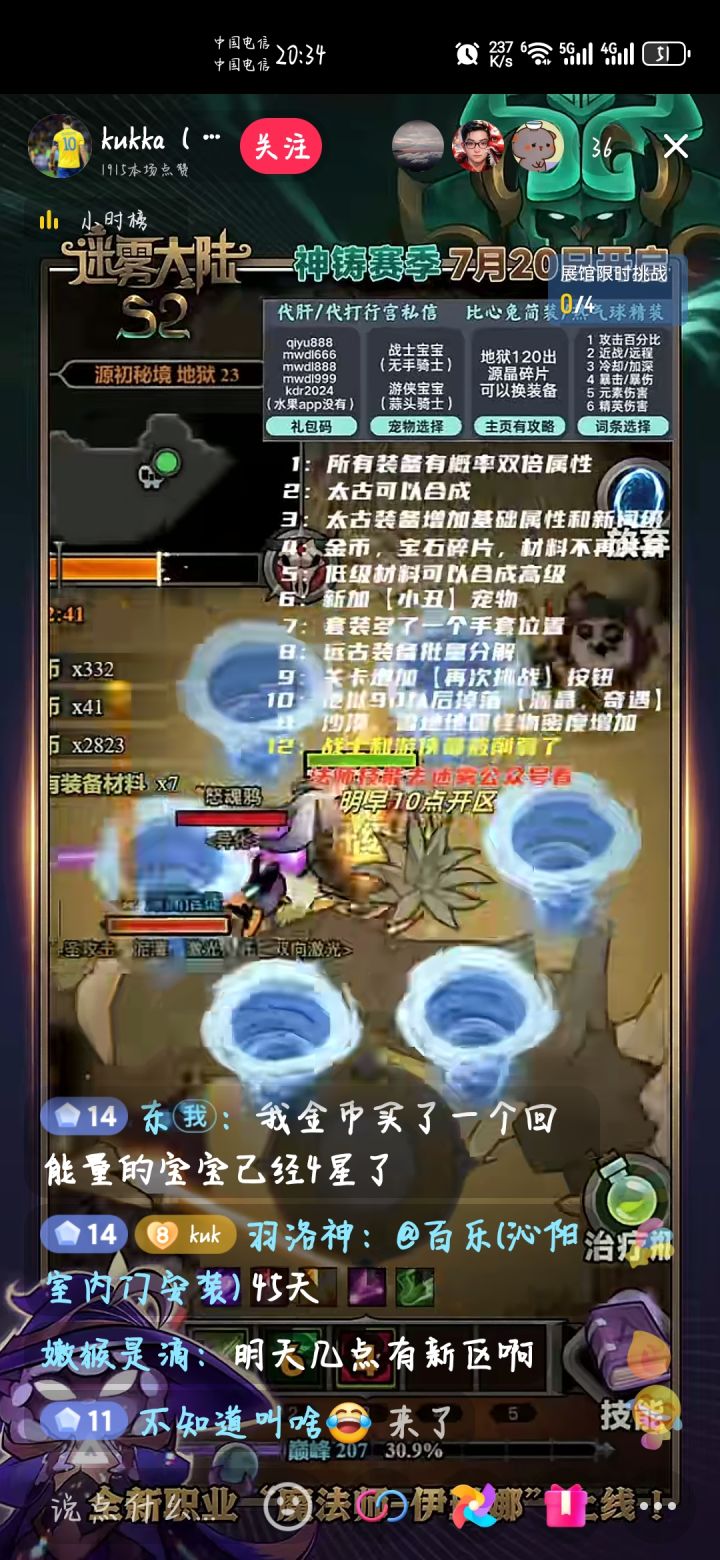 新赛季传承截图
