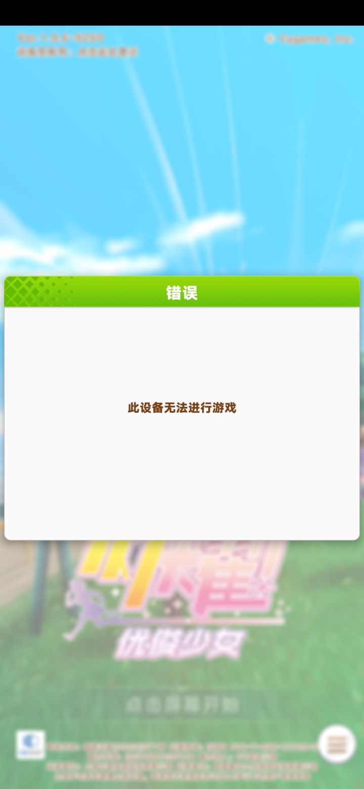 root不能玩截图