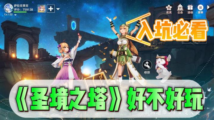 《圣境之塔》好不好玩?游戏优缺点分析!入坑必看!!!截图