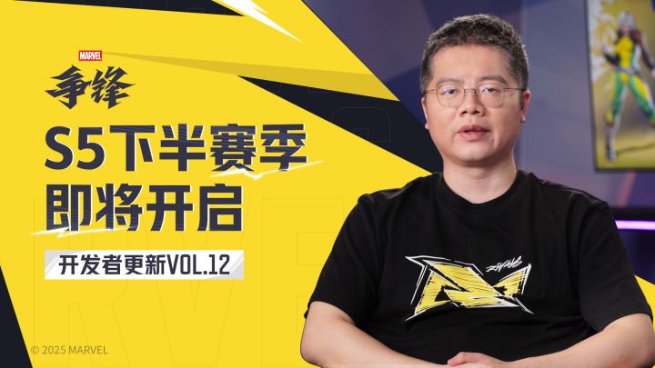 《漫威争锋》开发者更新VOL.12:S5下半赛季 即将开启截图