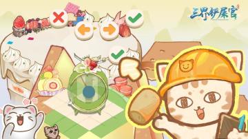 【三界情报速递】猫猫仓鼠球--强身健体必备好物！