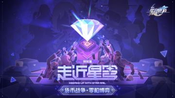 走近星穹——「货币战争」特别节目