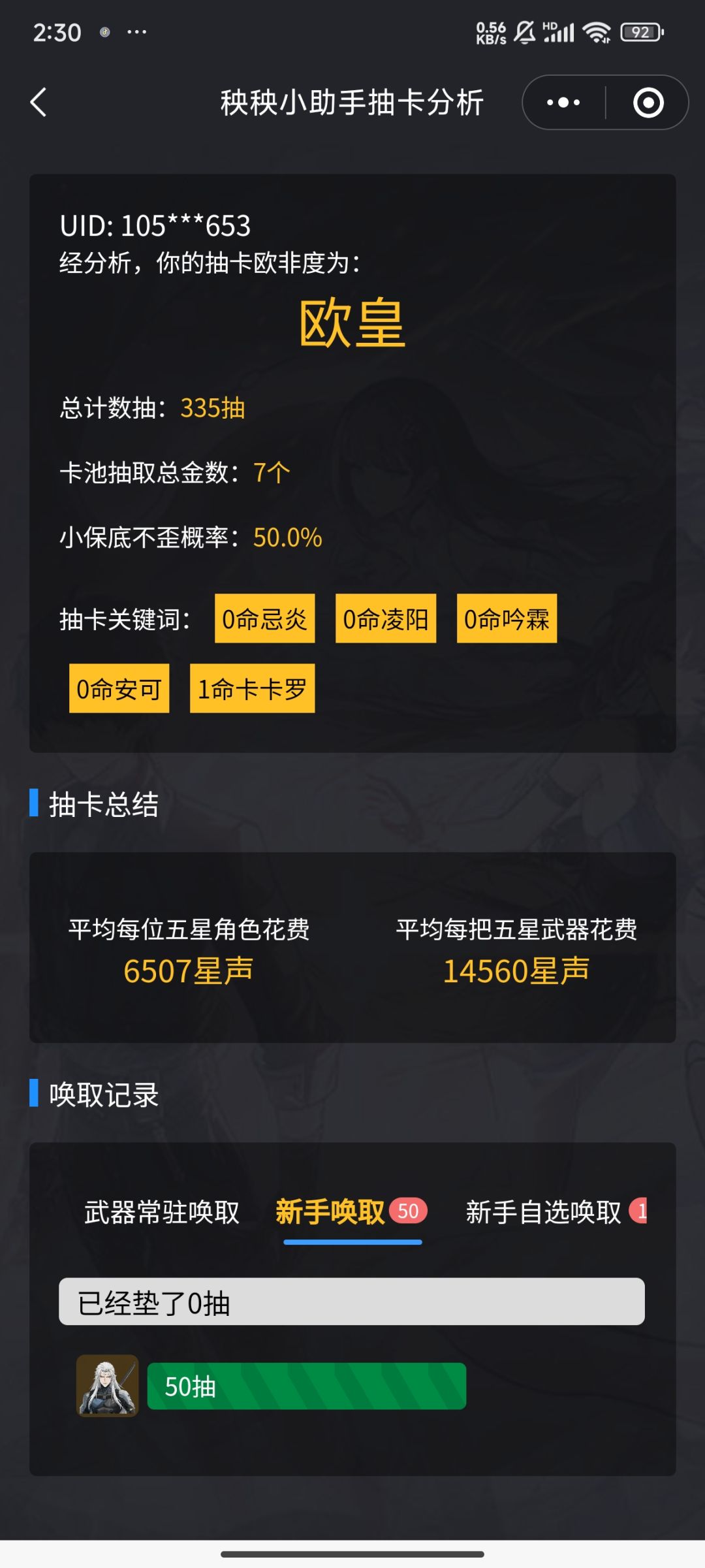 零氪党的救赎 2