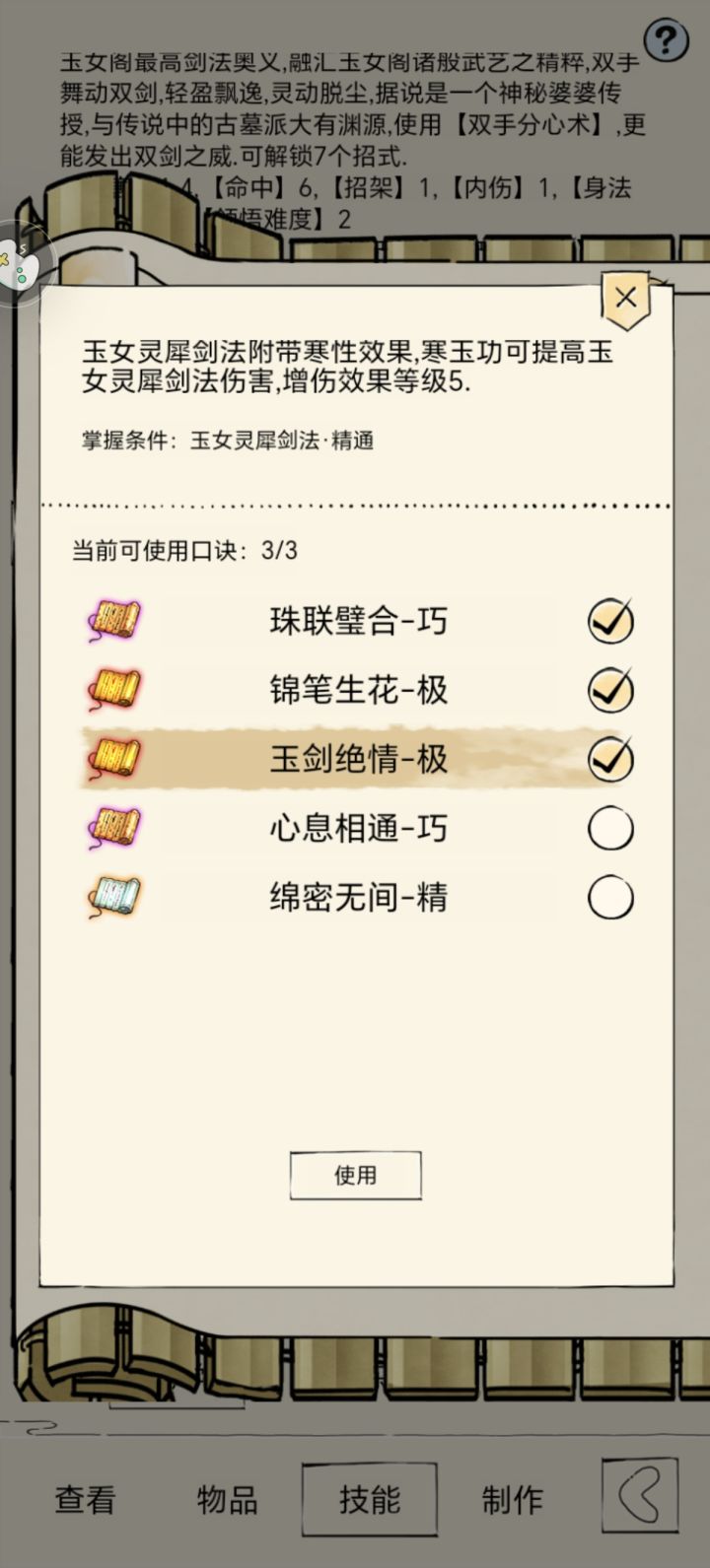 玉剑绝情有用吗？截图