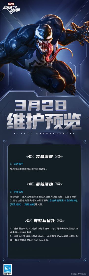 #漫威超级战争##维护预览#
观察者们下午好，本周的维护预览来啦~
▷[宇宙试炼]活动上线，完成试炼挑战可获丰厚奖励~
▷新增局内特定组合英雄互动台词。