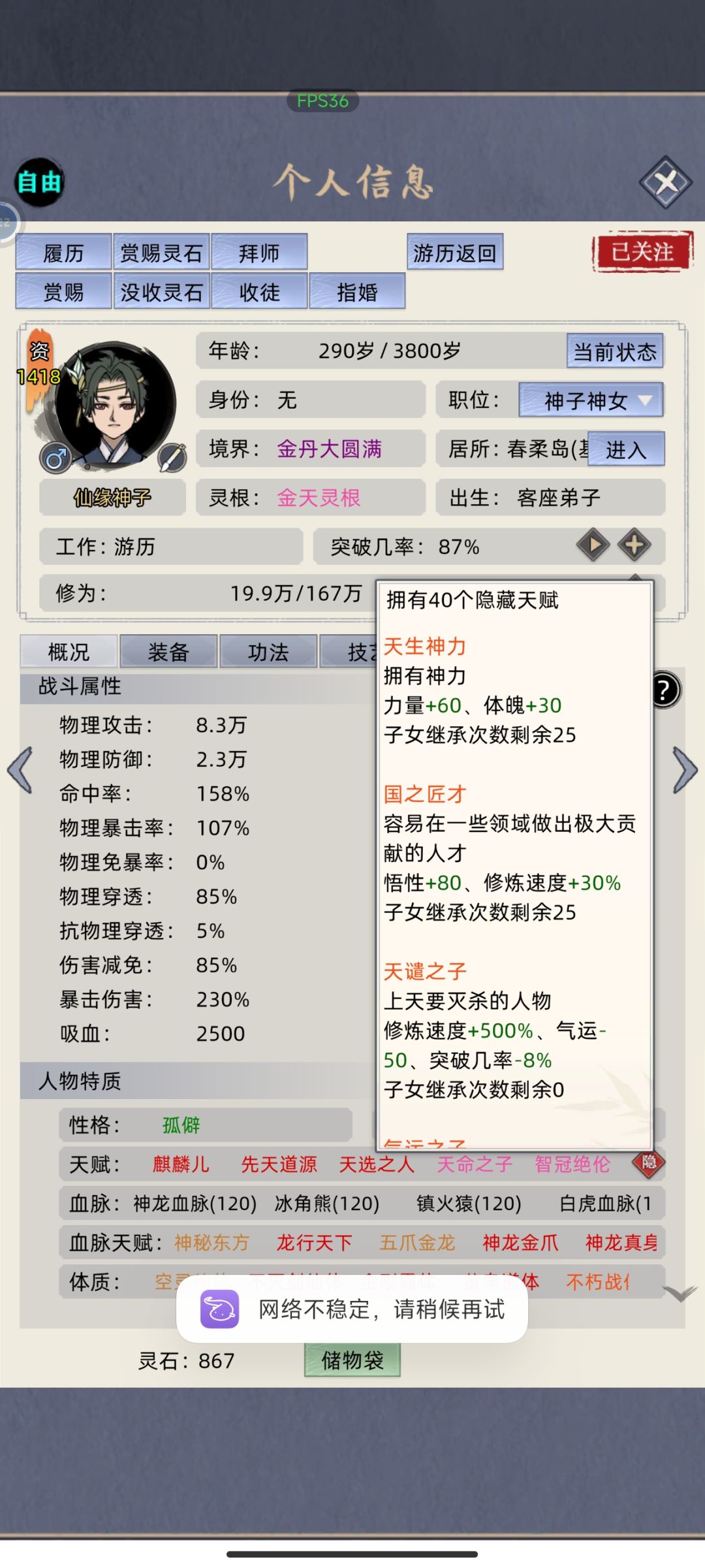 6.5进阶玩法-天赋丹和偷天换日丹 2
