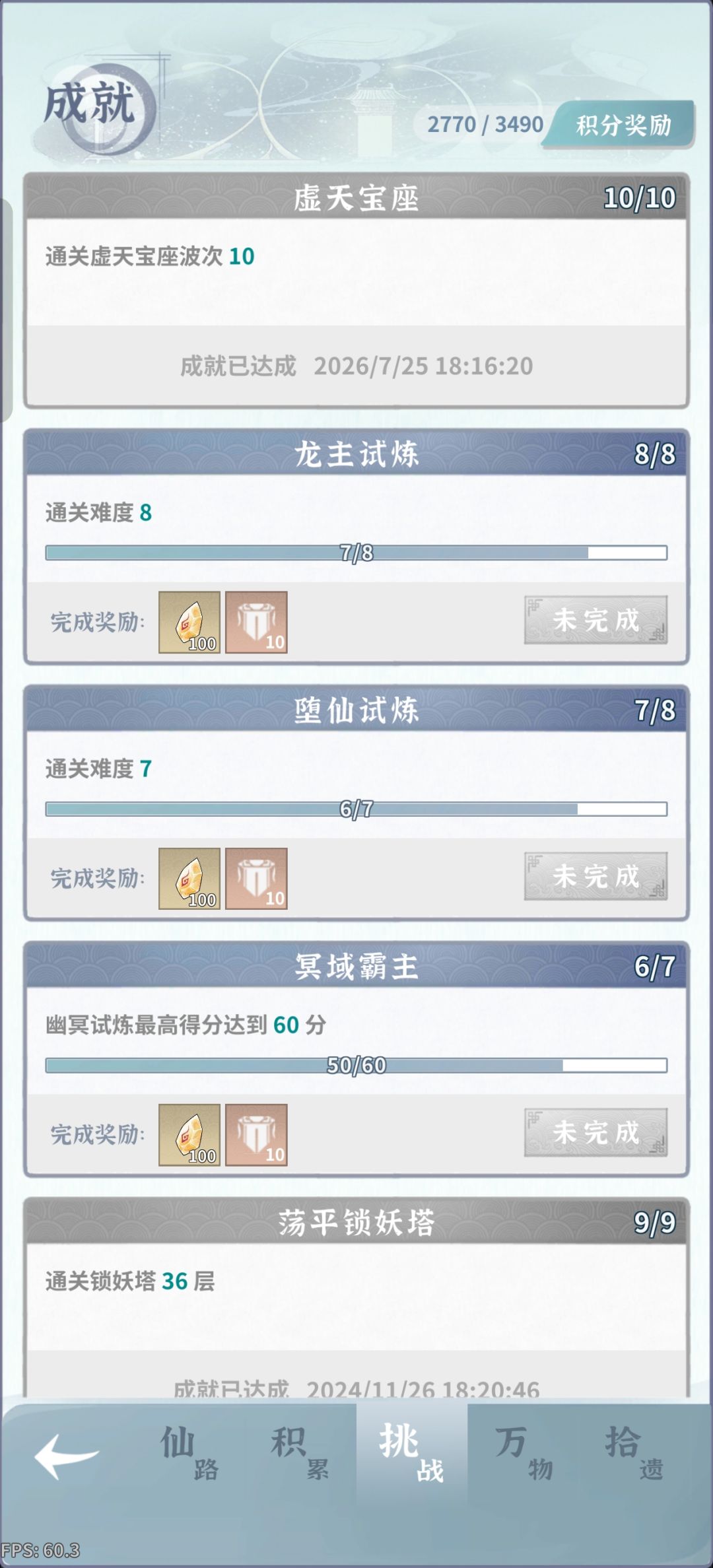 半年没玩,回坑一周过虚10,有感觉吗 4